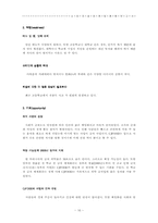 [소비자와 마케팅] CJ푸드시스템 마케팅분석-16