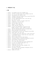 [마케팅전략론] 대한항공의 마케팅전략-3