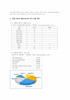 [마케팅전략론] 대한항공의 마케팅전략-19