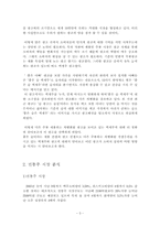 [광고심리] 백세주광고분석 및 광고소비자심리 분석-3