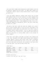 [광고심리] 백세주광고분석 및 광고소비자심리 분석-4