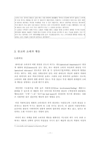 [광고심리] 백세주광고분석 및 광고소비자심리 분석-7