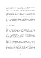 [광고심리] 백세주광고분석 및 광고소비자심리 분석-8