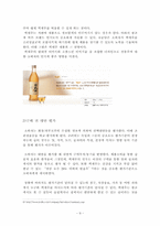 [광고심리] 백세주광고분석 및 광고소비자심리 분석-9