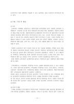 [광고심리] 백세주광고분석 및 광고소비자심리 분석-10