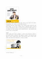 [광고심리] 백세주광고분석 및 광고소비자심리 분석-12