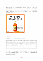 [광고심리] 백세주광고분석 및 광고소비자심리 분석-14