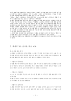 [광고심리] 백세주광고분석 및 광고소비자심리 분석-18