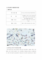 [마케팅] 비디오방 마케팅전략-2