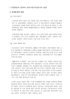 [마케팅] 교보자동차보험 마케팅전략-2