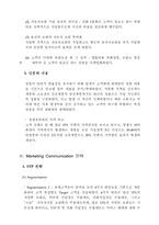 [마케팅] 교보자동차보험 마케팅전략-8