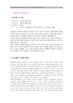 [창업과 경영] 싸이월드의 성공요인, 장단점, 앞으로의 진행방향-3