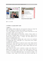 [창업과 경영] 싸이월드의 성공요인, 장단점, 앞으로의 진행방향-8