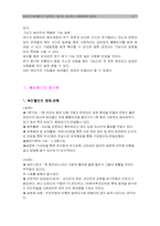 [창업과 경영] 싸이월드의 성공요인, 장단점, 앞으로의 진행방향-13