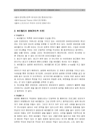[창업과 경영] 싸이월드의 성공요인, 장단점, 앞으로의 진행방향-14