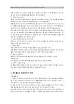 [창업과 경영] 싸이월드의 성공요인, 장단점, 앞으로의 진행방향-16