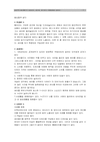[창업과 경영] 싸이월드의 성공요인, 장단점, 앞으로의 진행방향-17