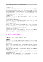 [창업과 경영] 싸이월드의 성공요인, 장단점, 앞으로의 진행방향-18