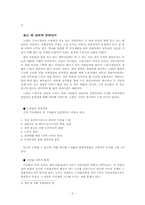 [경영학] 수산시장에서 만난 경영학- 경영학이론의 적용 가능성을 중심으로-3