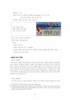 [경영학] 수산시장에서 만난 경영학- 경영학이론의 적용 가능성을 중심으로-5