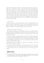 [경영학] 수산시장에서 만난 경영학- 경영학이론의 적용 가능성을 중심으로-6