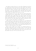 [경영학] 수산시장에서 만난 경영학- 경영학이론의 적용 가능성을 중심으로-7