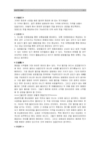 [창업과경영] 창업에 대하여-9