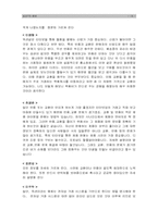 [창업과경영] 창업에 대하여-13
