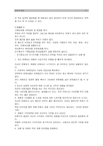 [창업과경영] 창업에 대하여-16