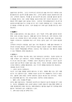 [창업과경영] 창업에 대하여-18