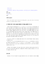 [재무관리] SAS 와 EXCEL을 이용한 CAPM 실증분석-5