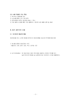 [사업계획서] 명품대여 사업-5