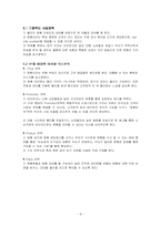 [사업계획서] 명품대여 사업-8