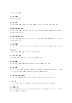 [미시경제학] glossary 번역-7