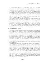 [브랜드관리] 화장품 `sk-II`(sk2) 글로벌브랜드전략-13