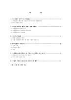 [경영과 사회] 유한킴벌리의 사회공헌-2