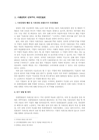 [경영과 사회] 유한킴벌리의 사회공헌-3