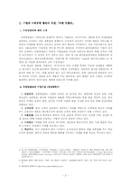 [경영과 사회] 유한킴벌리의 사회공헌-4