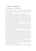 [경영과 사회] 유한킴벌리의 사회공헌-6