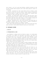[경영과 사회] 유한킴벌리의 사회공헌-8