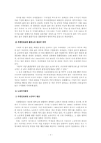 [경영과 사회] 유한킴벌리의 사회공헌-9