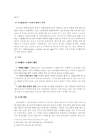 [경영과 사회] 유한킴벌리의 사회공헌-10