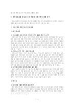 [경영과 사회] 유한킴벌리의 사회공헌-11