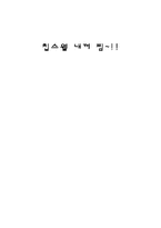 [광고론] 칩스웰 광고분석-1
