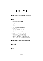 [기술과 사회] 대항해시대에 대해서-2