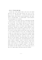 [기술과 사회] 대항해시대에 대해서-8