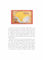 [기술과 사회] 대항해시대에 대해서-9