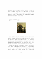 [기술과 사회] 대항해시대에 대해서-10