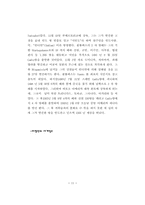 [기술과 사회] 대항해시대에 대해서-11
