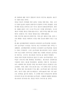 [기술과 사회] 대항해시대에 대해서-15